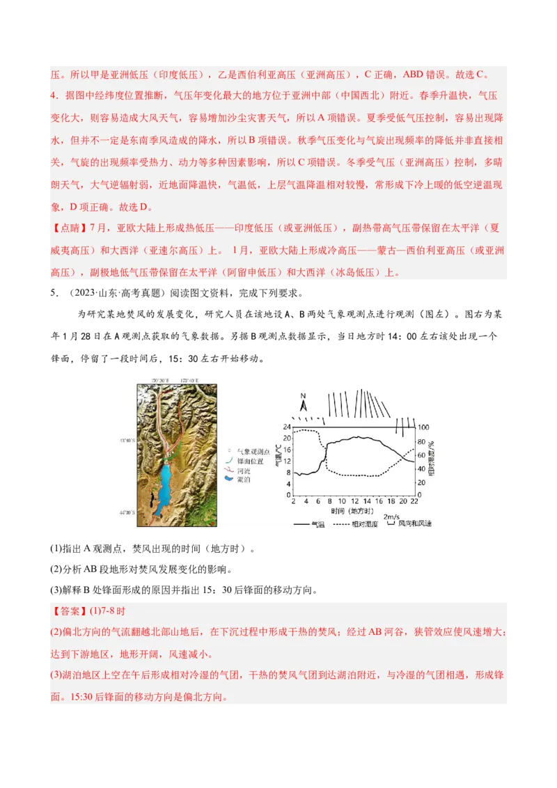专题03大气运动与天气、气候易错提分（4大易错点）（解析版）_2025年新高考资料_二轮复习_2025年高三地理高考二轮复习专项提升（新高考通用）3405802_易错专练