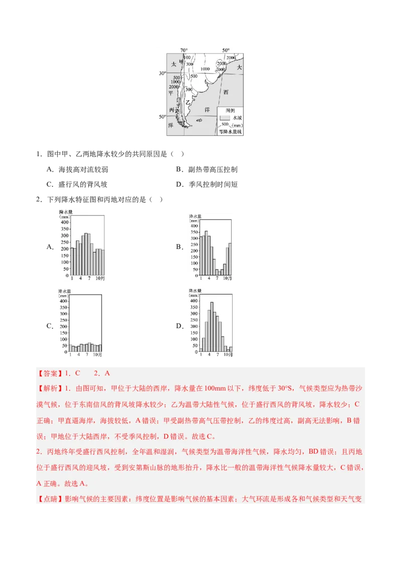 专题03大气运动与天气、气候易错提分（4大易错点）（解析版）_2025年新高考资料_二轮复习_2025年高三地理高考二轮复习专项提升（新高考通用）3405802_易错专练