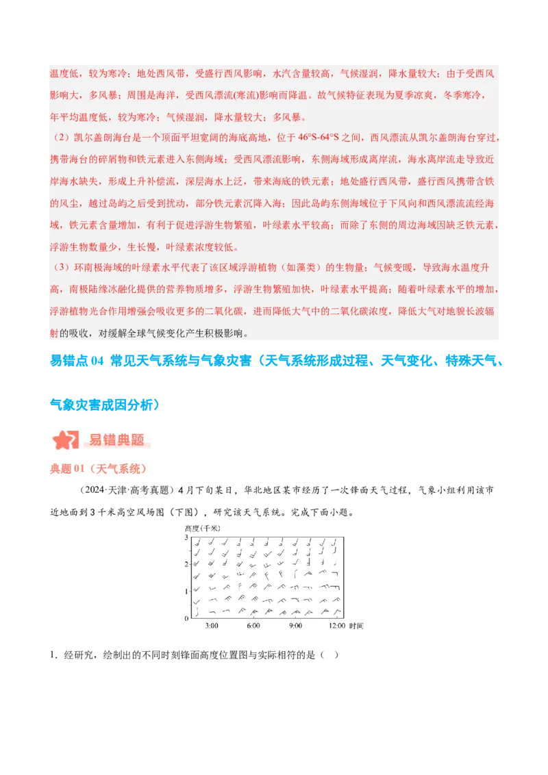 专题03大气运动与天气、气候易错提分（4大易错点）（解析版）_2025年新高考资料_二轮复习_2025年高三地理高考二轮复习专项提升（新高考通用）3405802_易错专练