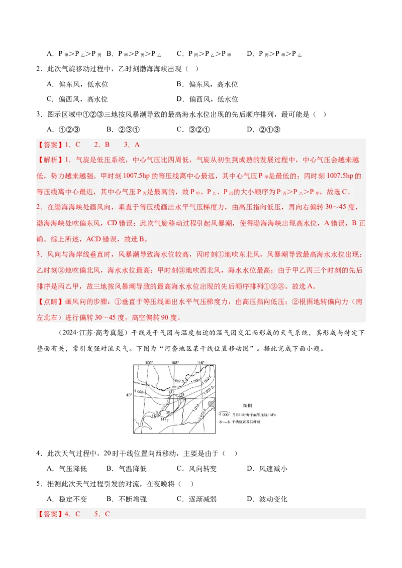 专题03大气运动与天气、气候易错提分（4大易错点）（解析版）_2025年新高考资料_二轮复习_2025年高三地理高考二轮复习专项提升（新高考通用）3405802_易错专练