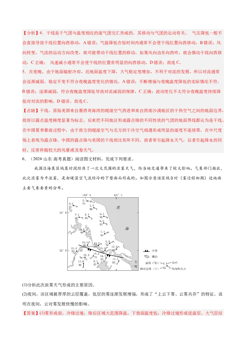 专题03大气运动与天气、气候易错提分（4大易错点）（解析版）_2025年新高考资料_二轮复习_2025年高三地理高考二轮复习专项提升（新高考通用）3405802_易错专练