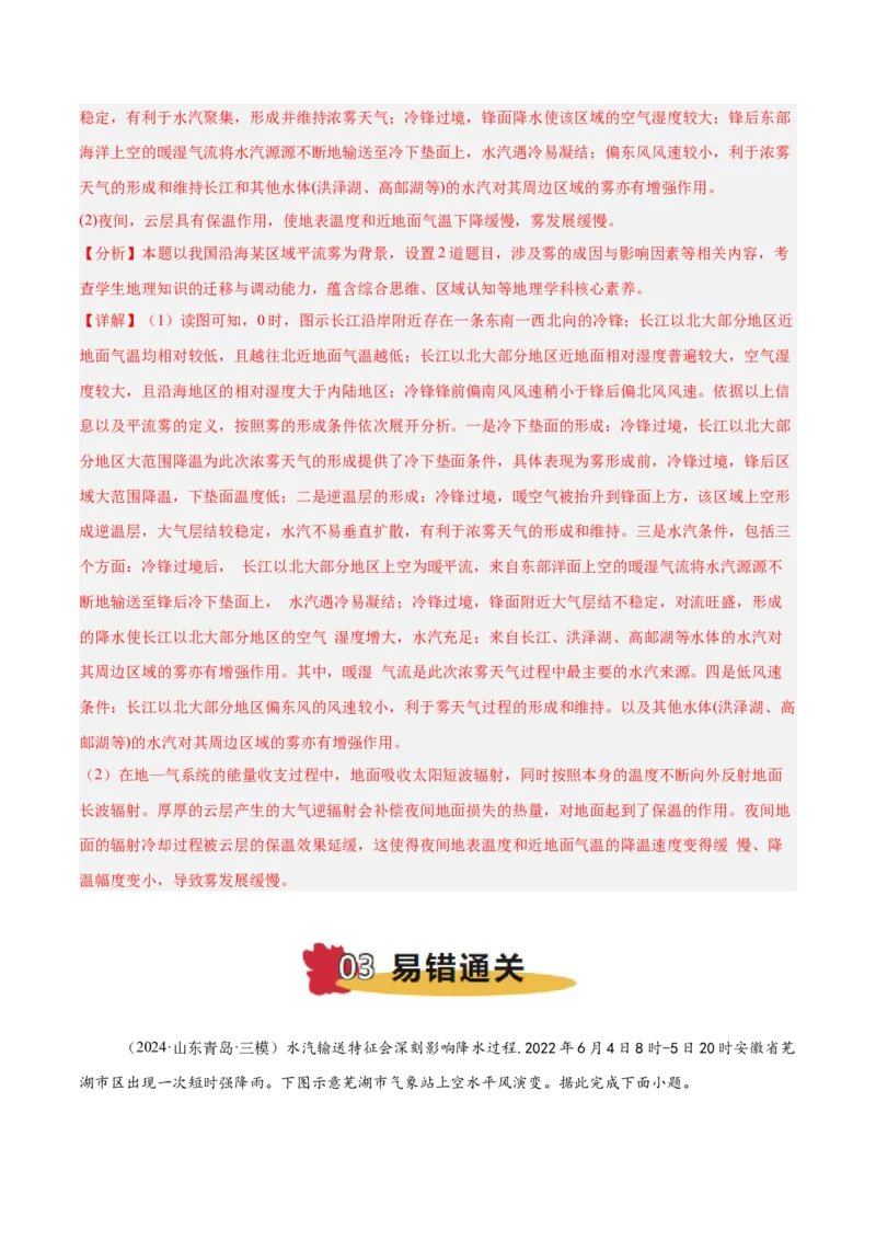 专题03大气运动与天气、气候易错提分（4大易错点）（解析版）_2025年新高考资料_二轮复习_2025年高三地理高考二轮复习专项提升（新高考通用）3405802_易错专练
