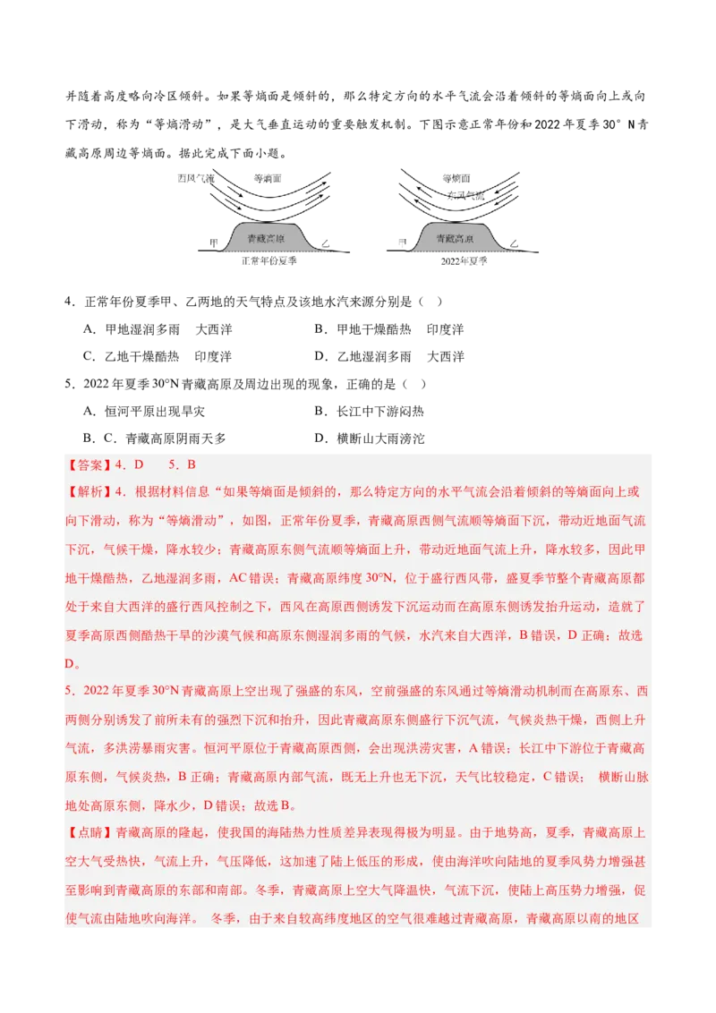 专题03大气运动与天气、气候易错提分（4大易错点）（解析版）_2025年新高考资料_二轮复习_2025年高三地理高考二轮复习专项提升（新高考通用）3405802_易错专练