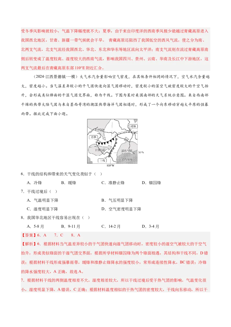 专题03大气运动与天气、气候易错提分（4大易错点）（解析版）_2025年新高考资料_二轮复习_2025年高三地理高考二轮复习专项提升（新高考通用）3405802_易错专练
