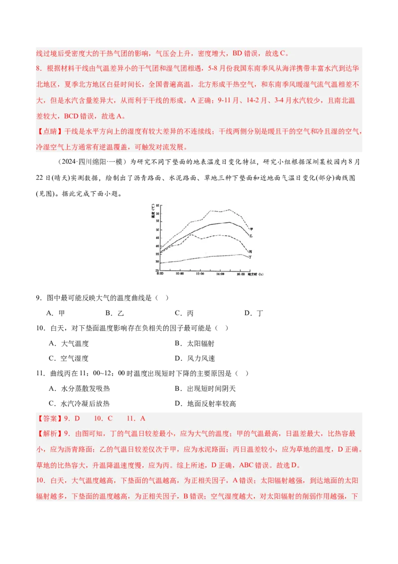 专题03大气运动与天气、气候易错提分（4大易错点）（解析版）_2025年新高考资料_二轮复习_2025年高三地理高考二轮复习专项提升（新高考通用）3405802_易错专练