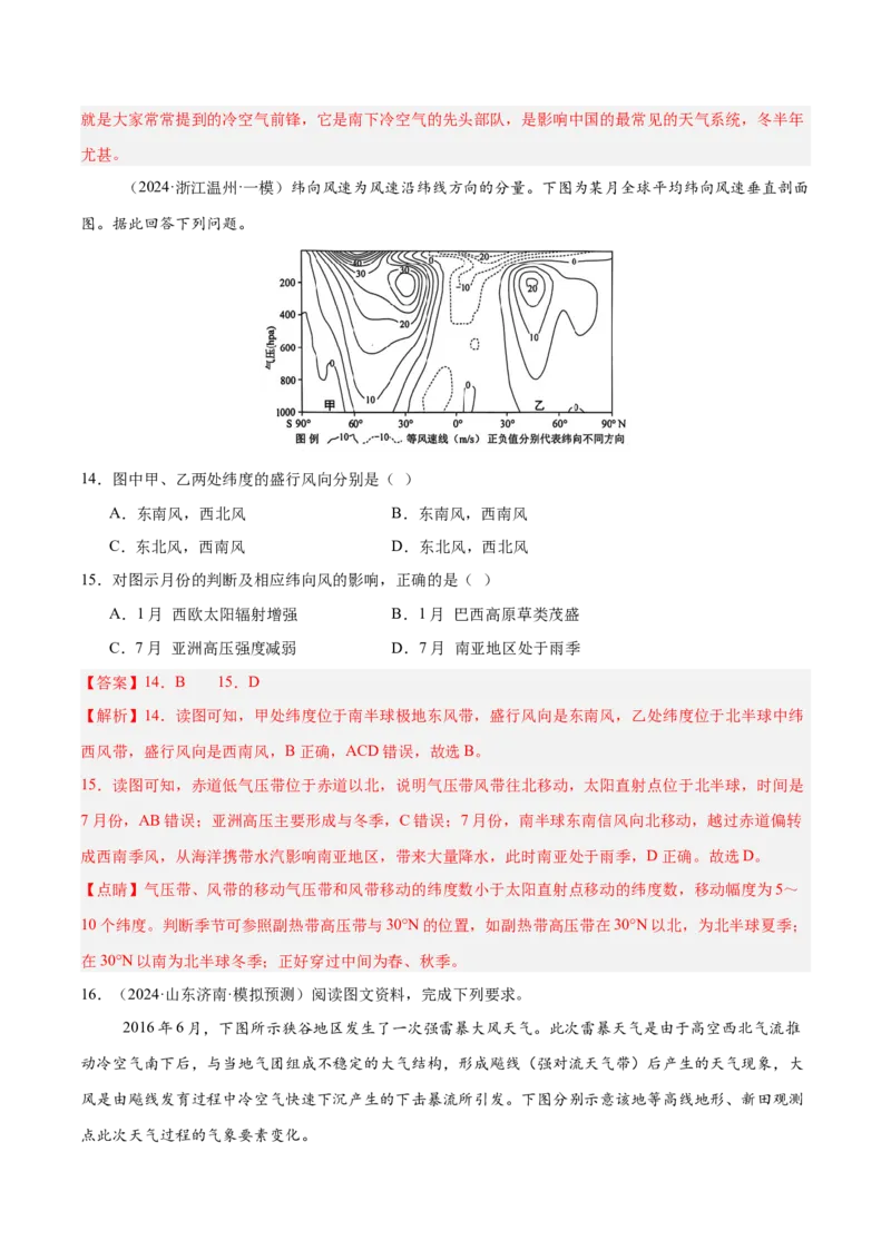 专题03大气运动与天气、气候易错提分（4大易错点）（解析版）_2025年新高考资料_二轮复习_2025年高三地理高考二轮复习专项提升（新高考通用）3405802_易错专练