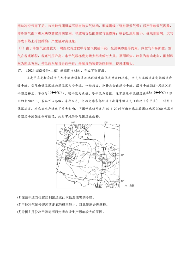 专题03大气运动与天气、气候易错提分（4大易错点）（解析版）_2025年新高考资料_二轮复习_2025年高三地理高考二轮复习专项提升（新高考通用）3405802_易错专练