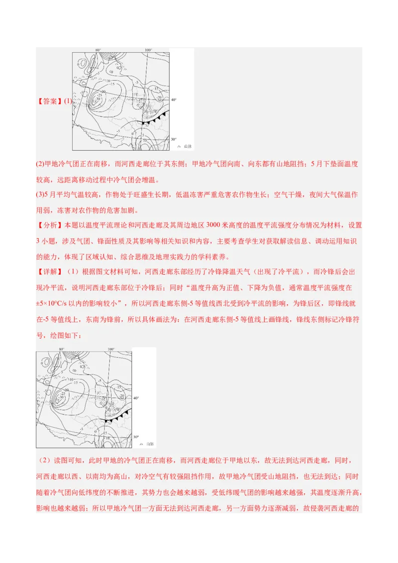 专题03大气运动与天气、气候易错提分（4大易错点）（解析版）_2025年新高考资料_二轮复习_2025年高三地理高考二轮复习专项提升（新高考通用）3405802_易错专练