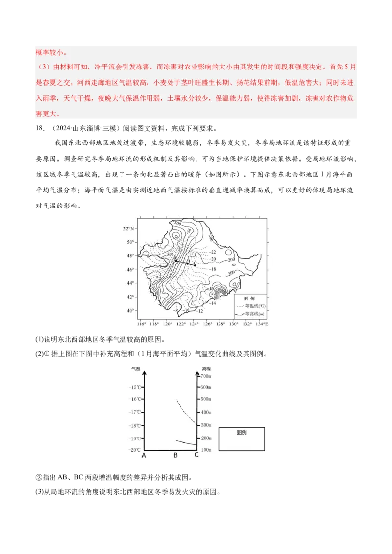专题03大气运动与天气、气候易错提分（4大易错点）（解析版）_2025年新高考资料_二轮复习_2025年高三地理高考二轮复习专项提升（新高考通用）3405802_易错专练