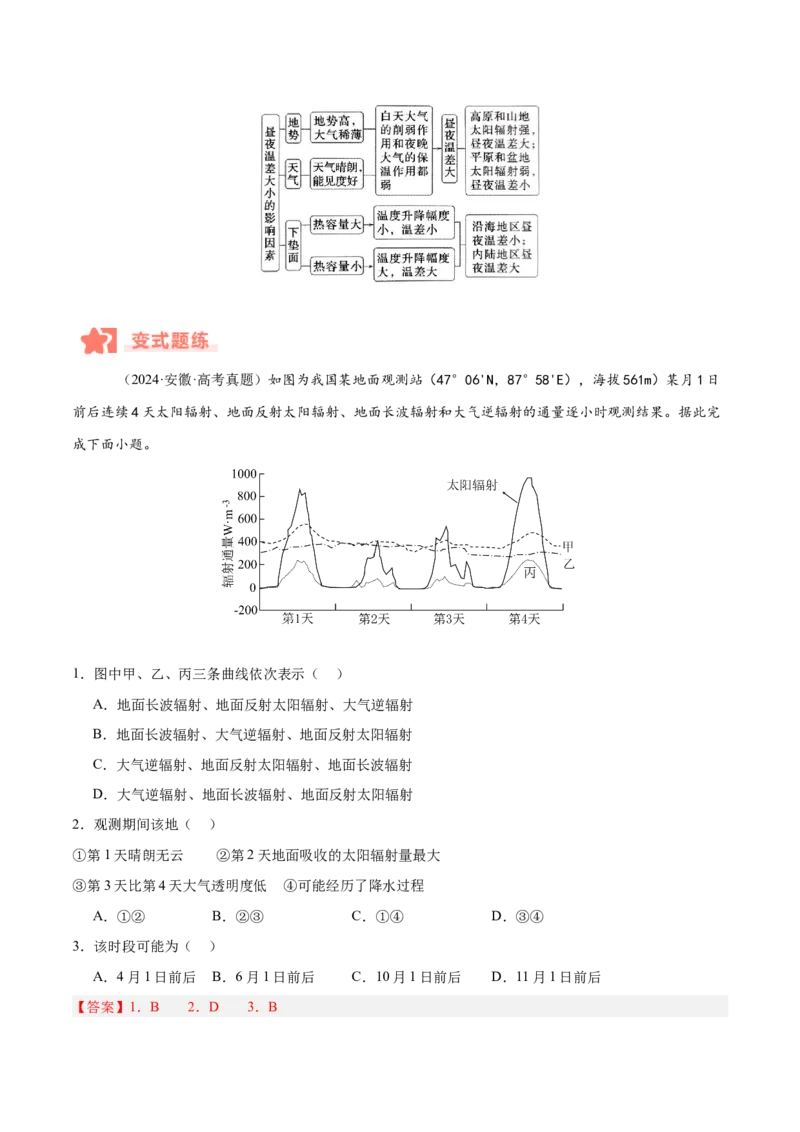 专题03大气运动与天气、气候易错提分（4大易错点）（解析版）_2025年新高考资料_二轮复习_2025年高三地理高考二轮复习专项提升（新高考通用）3405802_易错专练
