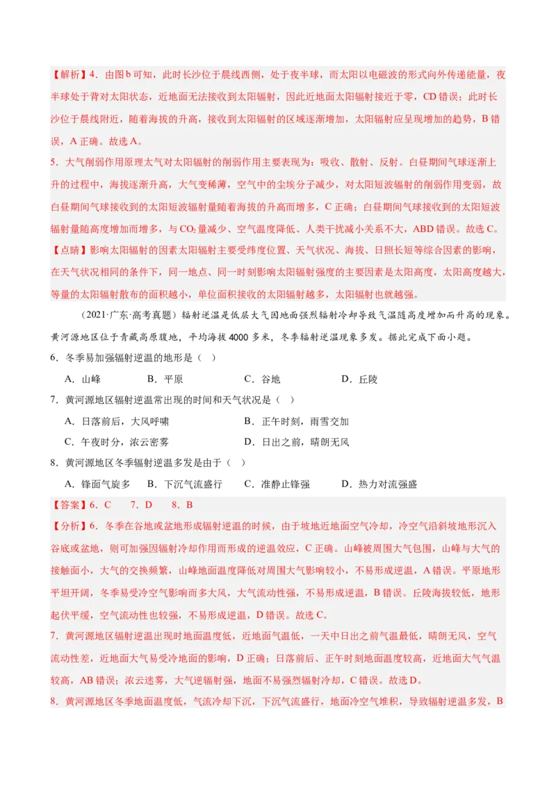 专题03大气运动与天气、气候易错提分（4大易错点）（解析版）_2025年新高考资料_二轮复习_2025年高三地理高考二轮复习专项提升（新高考通用）3405802_易错专练
