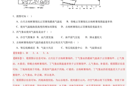 专题03大气运动与天气、气候易错提分（4大易错点）（解析版）_2025年新高考资料_二轮复习_2025年高三地理高考二轮复习专项提升（新高考通用）3405802_易错专练