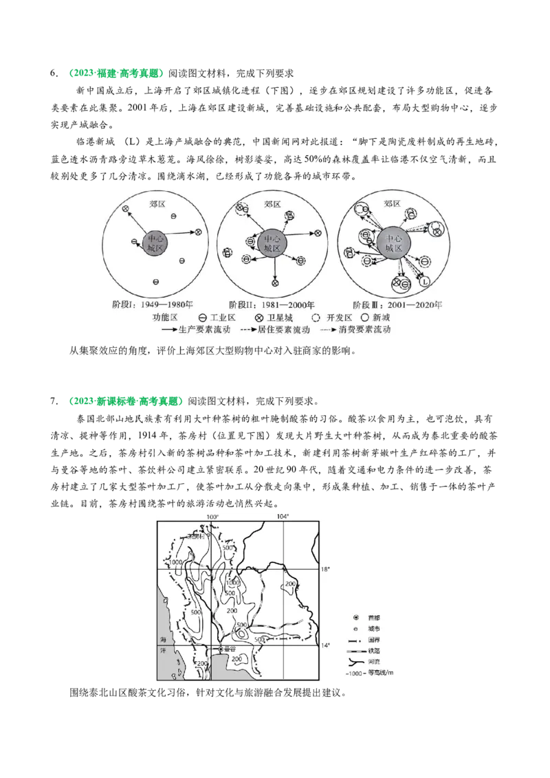专题25服务业区位因素及发展措施的描述方法与技巧（原卷版）_2025年新高考资料_二轮复习_01高考语文等多个文件_2025年高考地理二轮热点题型归纳与变式演练（新高考通用）