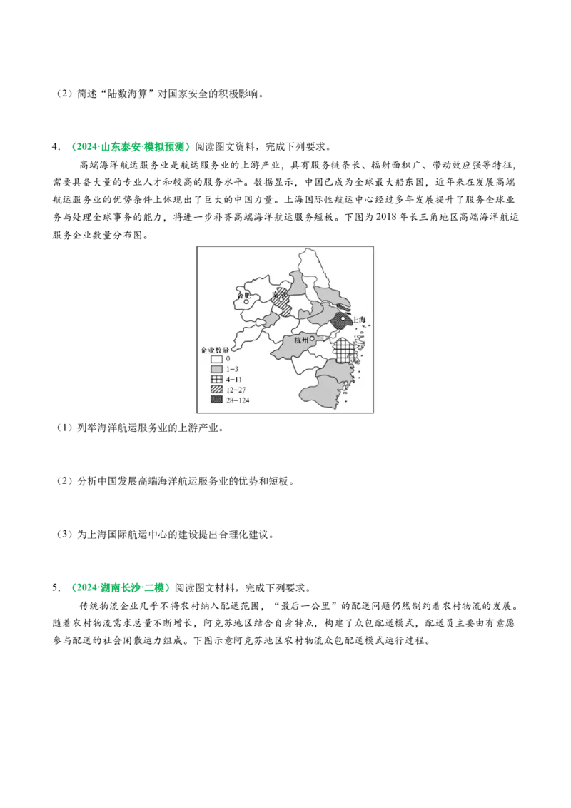 专题25服务业区位因素及发展措施的描述方法与技巧（原卷版）_2025年新高考资料_二轮复习_01高考语文等多个文件_2025年高考地理二轮热点题型归纳与变式演练（新高考通用）