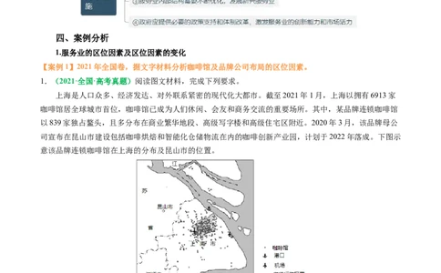 专题25服务业区位因素及发展措施的描述方法与技巧（原卷版）_2025年新高考资料_二轮复习_01高考语文等多个文件_2025年高考地理二轮热点题型归纳与变式演练（新高考通用）