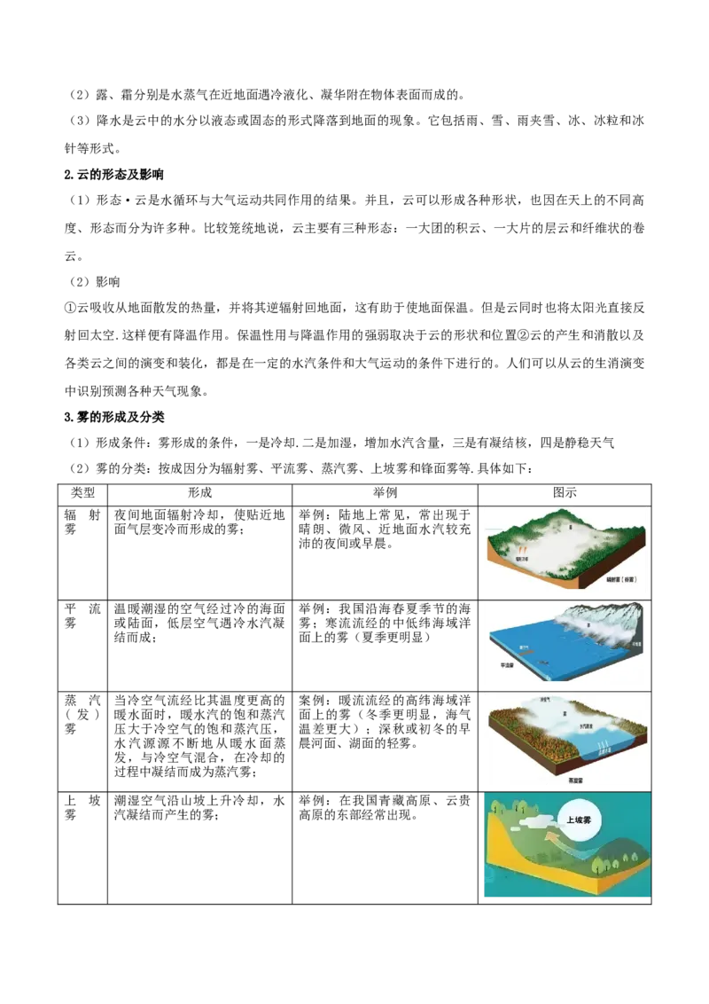 专题03天气和气候（解析版）_2025年新高考资料_二轮复习_2025年高三地理高考二轮复习专项提升（新高考通用）3405802_重点&middot;难点&middot;热点专练（分地区）_黑吉辽专用