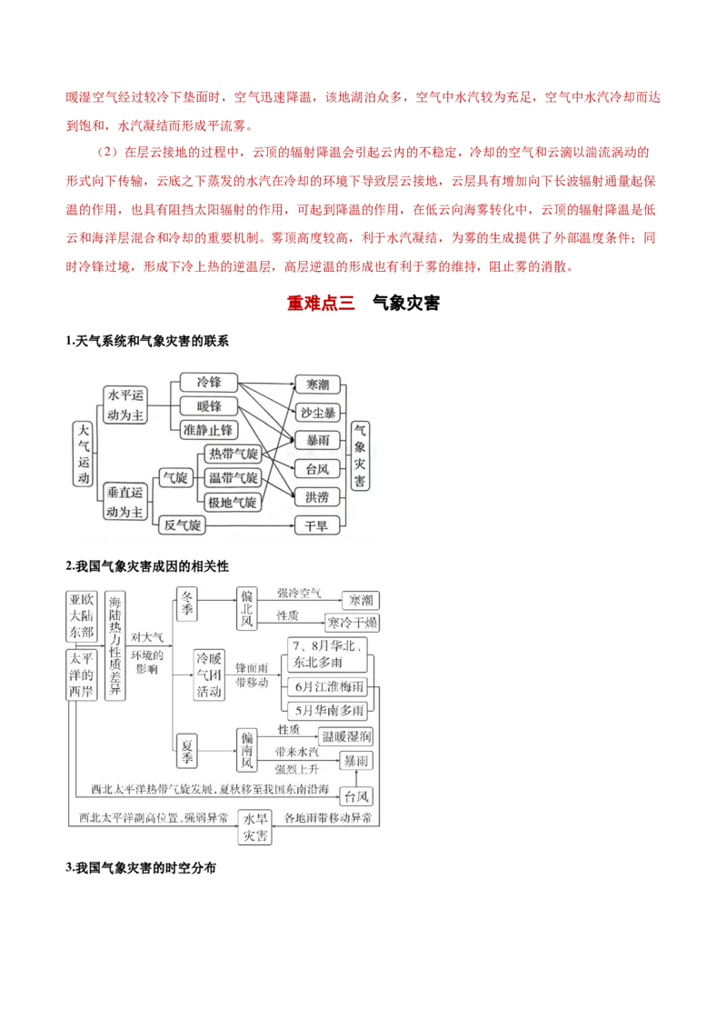 专题03天气和气候（解析版）_2025年新高考资料_二轮复习_2025年高三地理高考二轮复习专项提升（新高考通用）3405802_重点&middot;难点&middot;热点专练（分地区）_黑吉辽专用