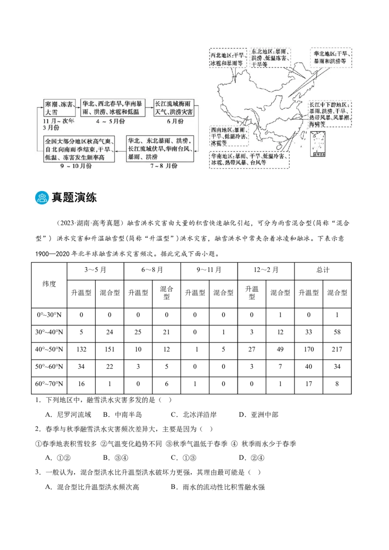 专题03天气和气候（解析版）_2025年新高考资料_二轮复习_2025年高三地理高考二轮复习专项提升（新高考通用）3405802_重点&middot;难点&middot;热点专练（分地区）_黑吉辽专用