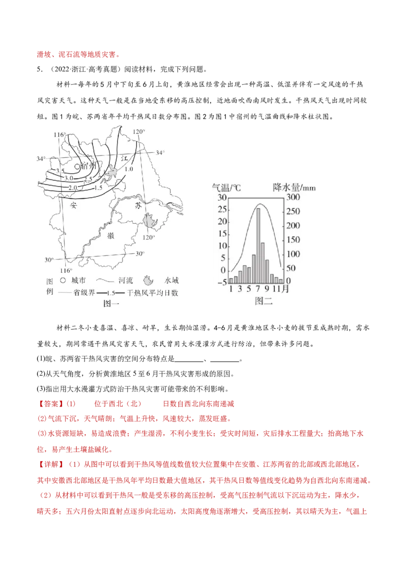 专题03天气和气候（解析版）_2025年新高考资料_二轮复习_2025年高三地理高考二轮复习专项提升（新高考通用）3405802_重点&middot;难点&middot;热点专练（分地区）_黑吉辽专用