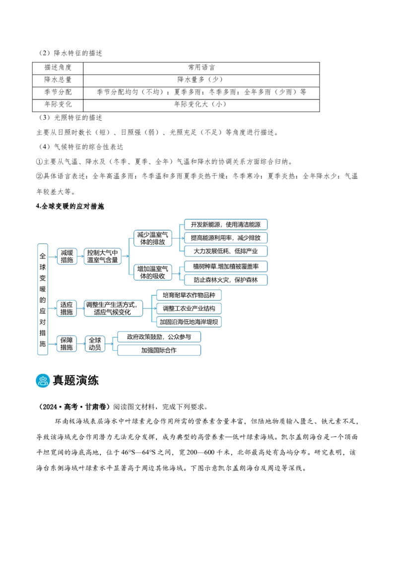 专题03天气和气候（解析版）_2025年新高考资料_二轮复习_2025年高三地理高考二轮复习专项提升（新高考通用）3405802_重点&middot;难点&middot;热点专练（分地区）_黑吉辽专用