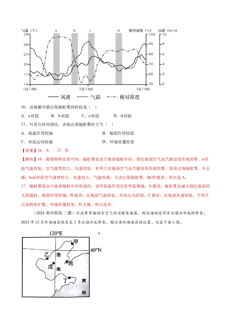 专题03天气和气候（解析版）_2025年新高考资料_二轮复习_2025年高三地理高考二轮复习专项提升（新高考通用）3405802_重点&middot;难点&middot;热点专练（分地区）_黑吉辽专用