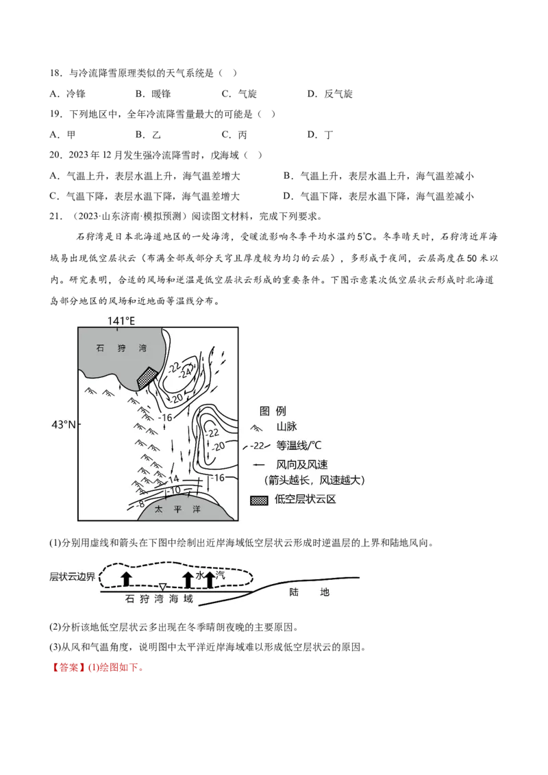 专题03天气和气候（解析版）_2025年新高考资料_二轮复习_2025年高三地理高考二轮复习专项提升（新高考通用）3405802_重点&middot;难点&middot;热点专练（分地区）_黑吉辽专用
