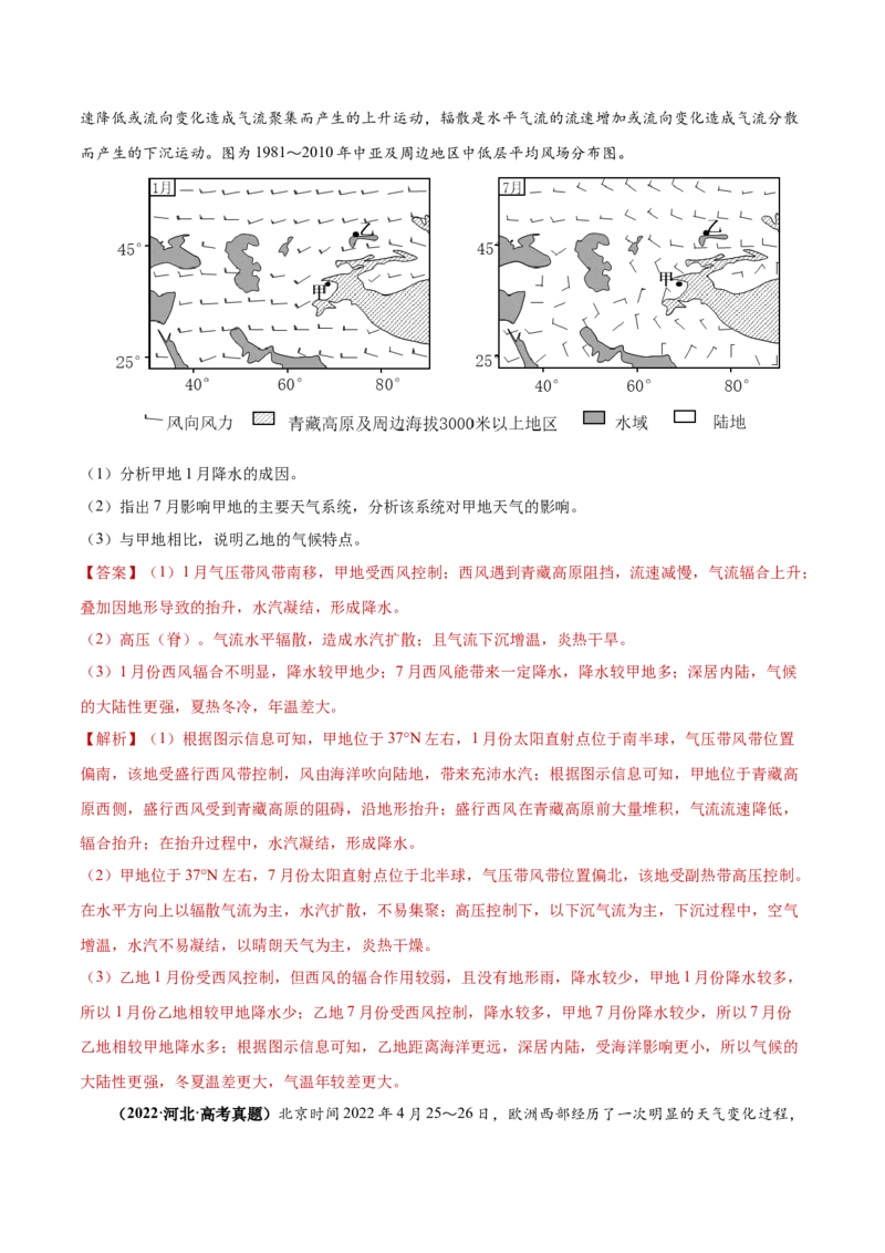 专题03天气和气候（解析版）_2025年新高考资料_二轮复习_2025年高三地理高考二轮复习专项提升（新高考通用）3405802_重点&middot;难点&middot;热点专练（分地区）_黑吉辽专用