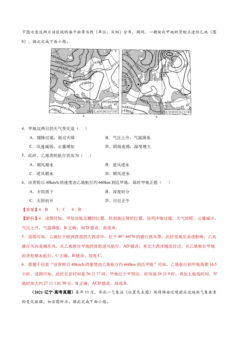 专题03天气和气候（解析版）_2025年新高考资料_二轮复习_2025年高三地理高考二轮复习专项提升（新高考通用）3405802_重点&middot;难点&middot;热点专练（分地区）_黑吉辽专用