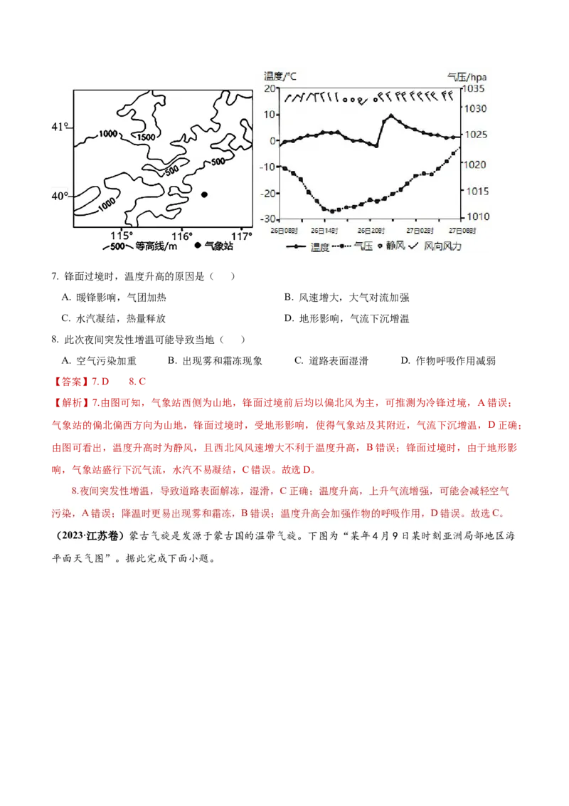 专题03天气和气候（解析版）_2025年新高考资料_二轮复习_2025年高三地理高考二轮复习专项提升（新高考通用）3405802_重点&middot;难点&middot;热点专练（分地区）_黑吉辽专用