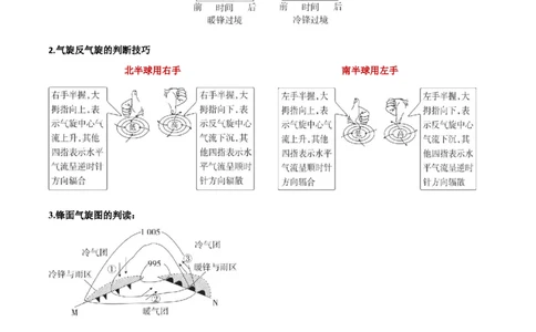 专题03天气和气候（解析版）_2025年新高考资料_二轮复习_2025年高三地理高考二轮复习专项提升（新高考通用）3405802_重点&middot;难点&middot;热点专练（分地区）_黑吉辽专用