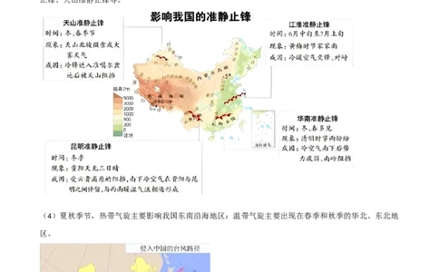专题03天气和气候（解析版）_2025年新高考资料_二轮复习_2025年高三地理高考二轮复习专项提升（新高考通用）3405802_重点&middot;难点&middot;热点专练（分地区）_黑吉辽专用