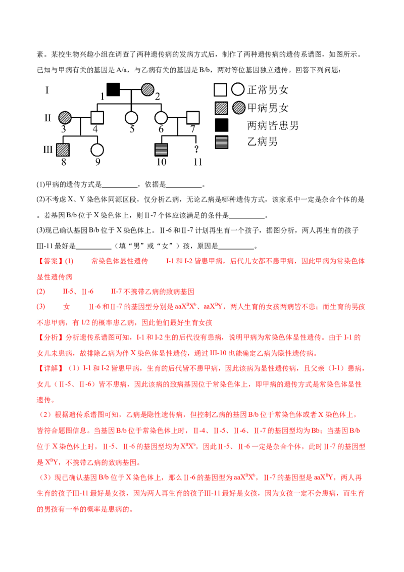 第08讲伴性遗传和人类遗传病（讲义）（解析版）_2024年新高考资料_2.2024二轮复习_2024年高考生物二轮复习讲练测（新教材新高考）