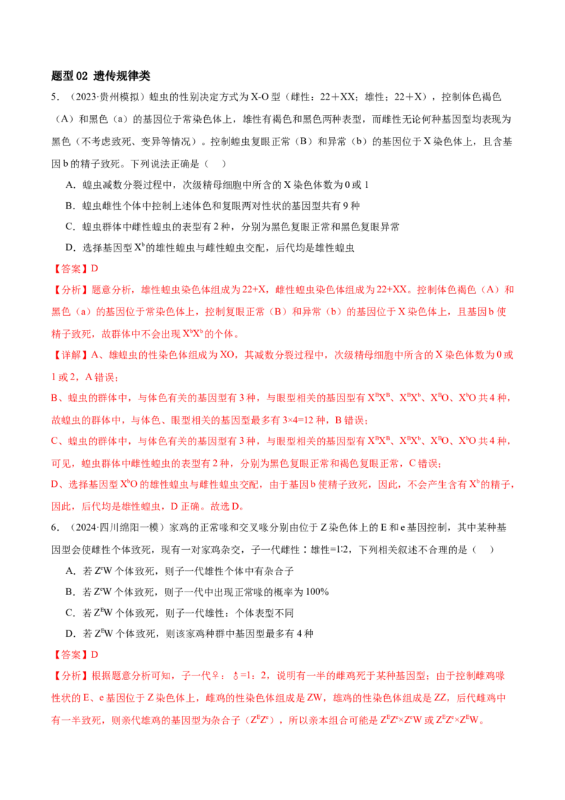 第08讲伴性遗传和人类遗传病（讲义）（解析版）_2024年新高考资料_2.2024二轮复习_2024年高考生物二轮复习讲练测（新教材新高考）
