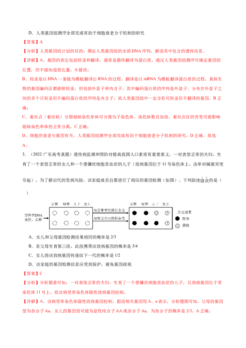 第08讲伴性遗传和人类遗传病（讲义）（解析版）_2024年新高考资料_2.2024二轮复习_2024年高考生物二轮复习讲练测（新教材新高考）