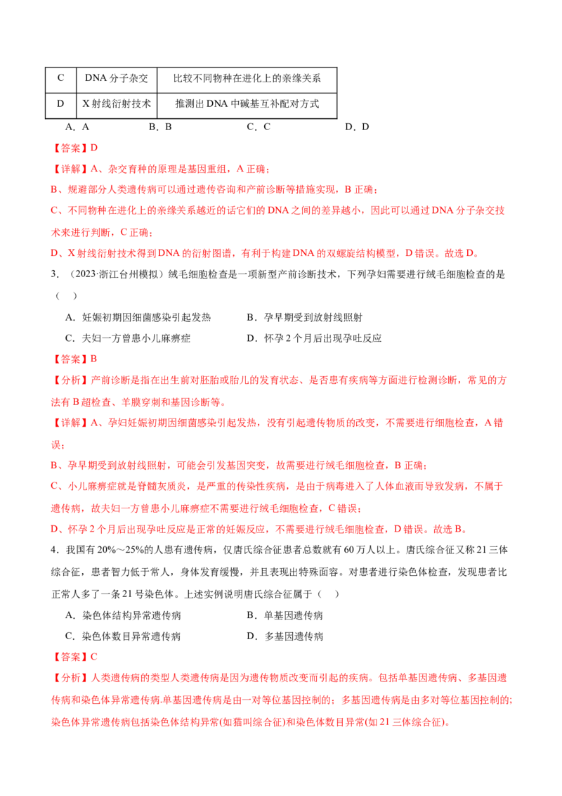第08讲伴性遗传和人类遗传病（讲义）（解析版）_2024年新高考资料_2.2024二轮复习_2024年高考生物二轮复习讲练测（新教材新高考）