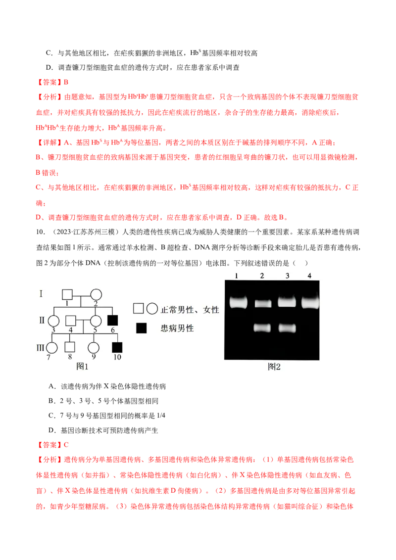 第08讲伴性遗传和人类遗传病（讲义）（解析版）_2024年新高考资料_2.2024二轮复习_2024年高考生物二轮复习讲练测（新教材新高考）