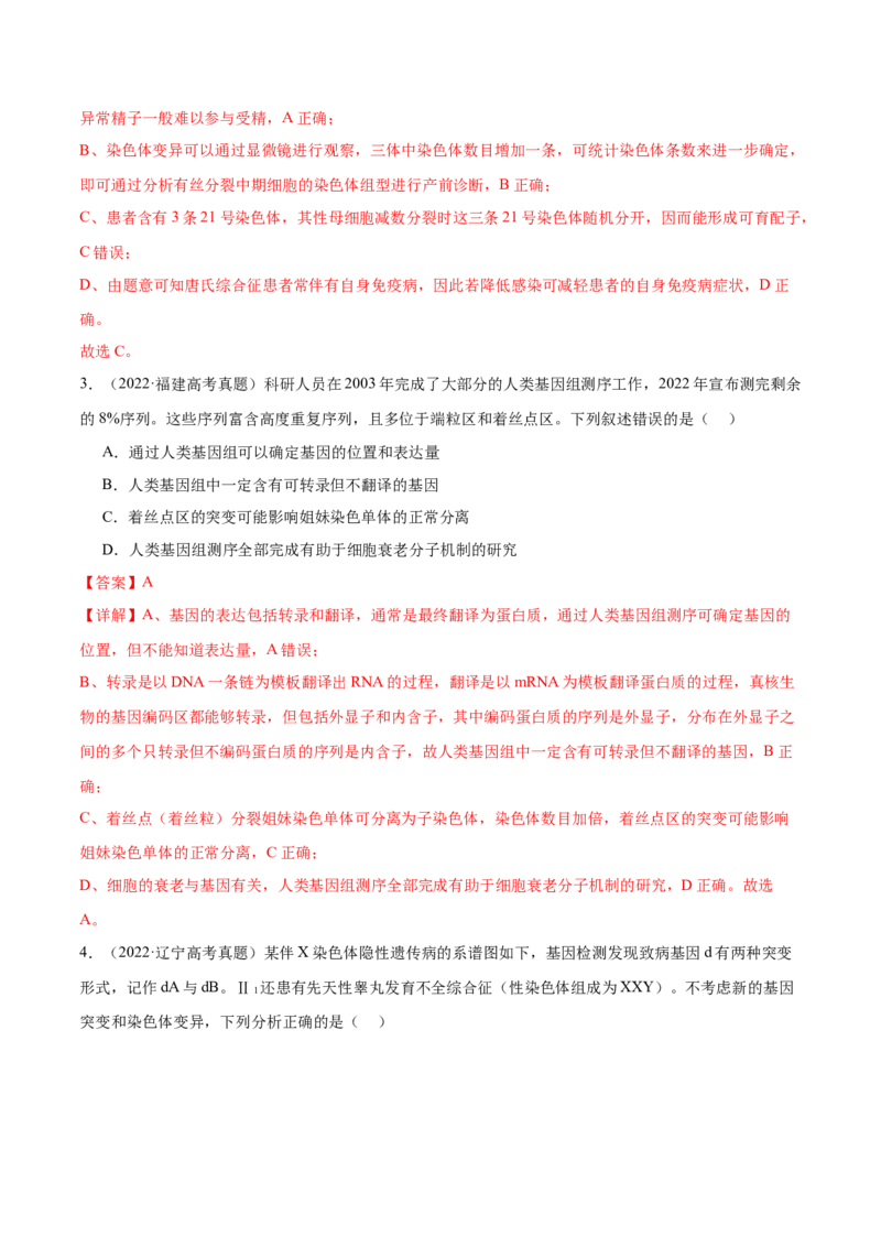 第08讲伴性遗传和人类遗传病（讲义）（解析版）_2024年新高考资料_2.2024二轮复习_2024年高考生物二轮复习讲练测（新教材新高考）
