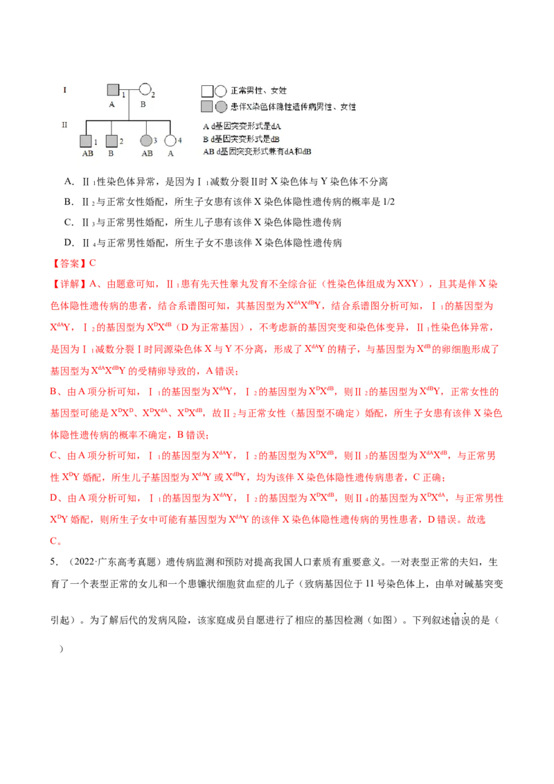 第08讲伴性遗传和人类遗传病（讲义）（解析版）_2024年新高考资料_2.2024二轮复习_2024年高考生物二轮复习讲练测（新教材新高考）