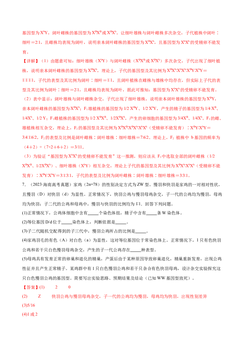 第08讲伴性遗传和人类遗传病（讲义）（解析版）_2024年新高考资料_2.2024二轮复习_2024年高考生物二轮复习讲练测（新教材新高考）