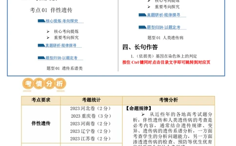 第08讲伴性遗传和人类遗传病（讲义）（解析版）_2024年新高考资料_2.2024二轮复习_2024年高考生物二轮复习讲练测（新教材新高考）