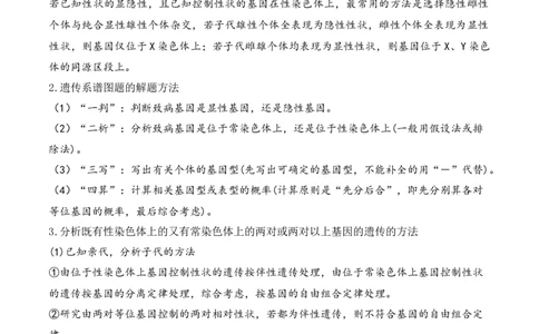 第08讲伴性遗传和人类遗传病（讲义）（解析版）_2024年新高考资料_2.2024二轮复习_2024年高考生物二轮复习讲练测（新教材新高考）