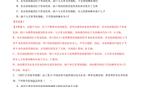第08讲伴性遗传和人类遗传病（讲义）（解析版）_2024年新高考资料_2.2024二轮复习_2024年高考生物二轮复习讲练测（新教材新高考）