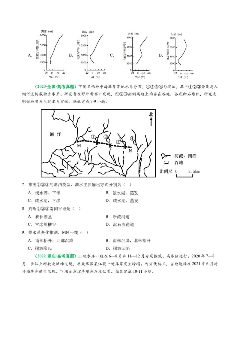 专题06&ldquo;组合排序型&rdquo;选择题答题技巧（原卷版）_2025年新高考资料_二轮复习_01高考语文等多个文件_2025年高三地理高考二轮复习专项提升_题型专练