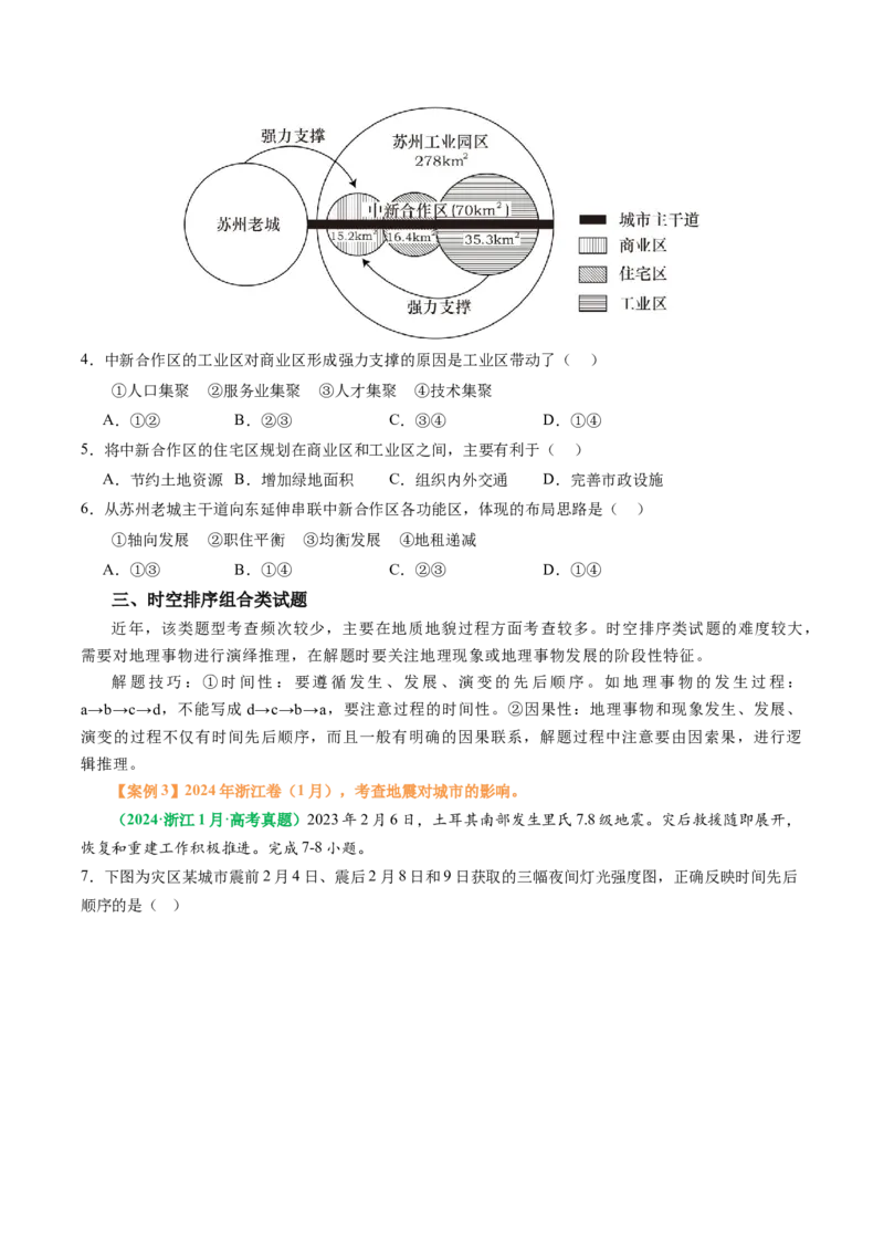 专题06&ldquo;组合排序型&rdquo;选择题答题技巧（原卷版）_2025年新高考资料_二轮复习_01高考语文等多个文件_2025年高三地理高考二轮复习专项提升_题型专练