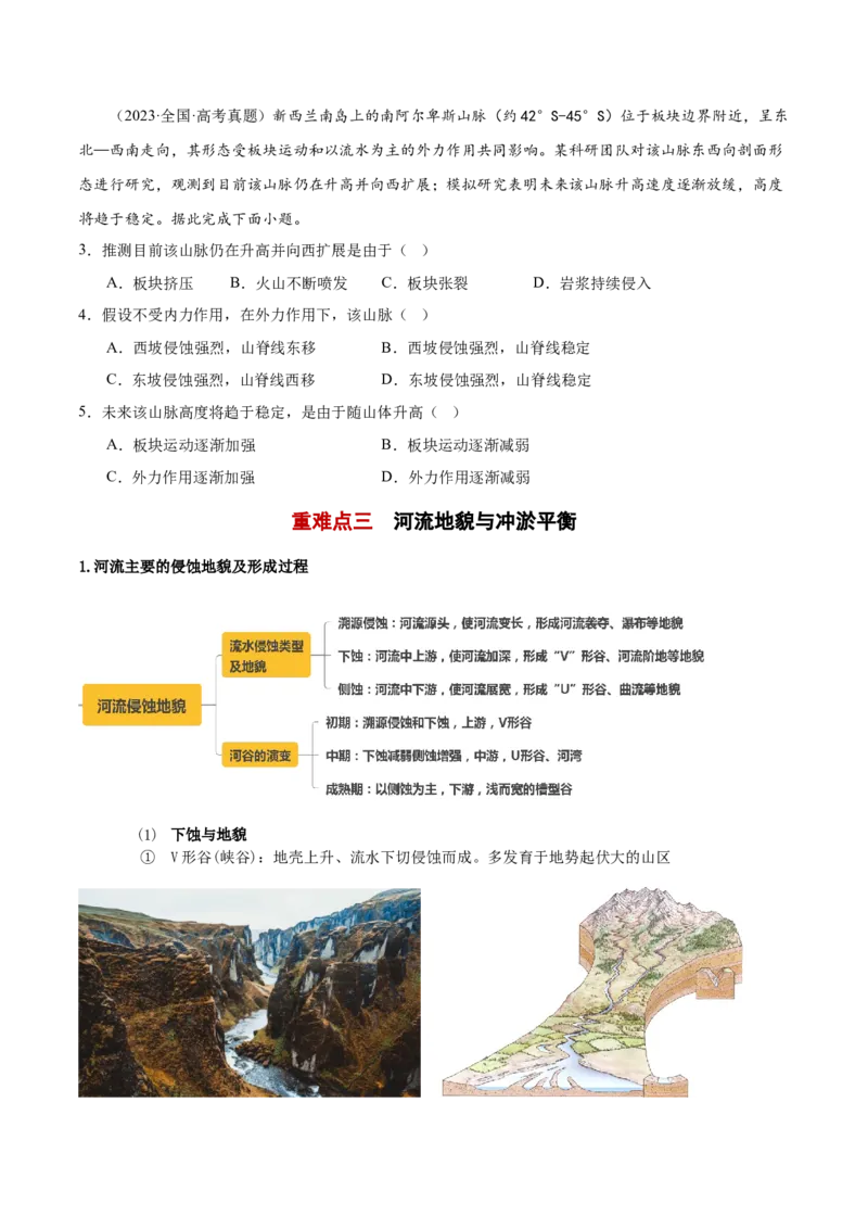 专题05地表形态的塑造-2025年高考地理热点&middot;重点&middot;难点专练（黑吉辽专用）（原卷版）_2025年新高考资料_二轮复习_2025年高三地理高考二轮复习专项提升（新高考通用）3405802