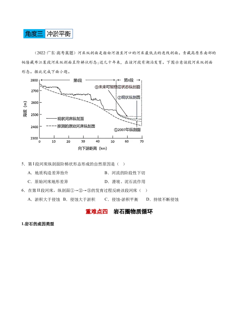 专题05地表形态的塑造-2025年高考地理热点&middot;重点&middot;难点专练（黑吉辽专用）（原卷版）_2025年新高考资料_二轮复习_2025年高三地理高考二轮复习专项提升（新高考通用）3405802