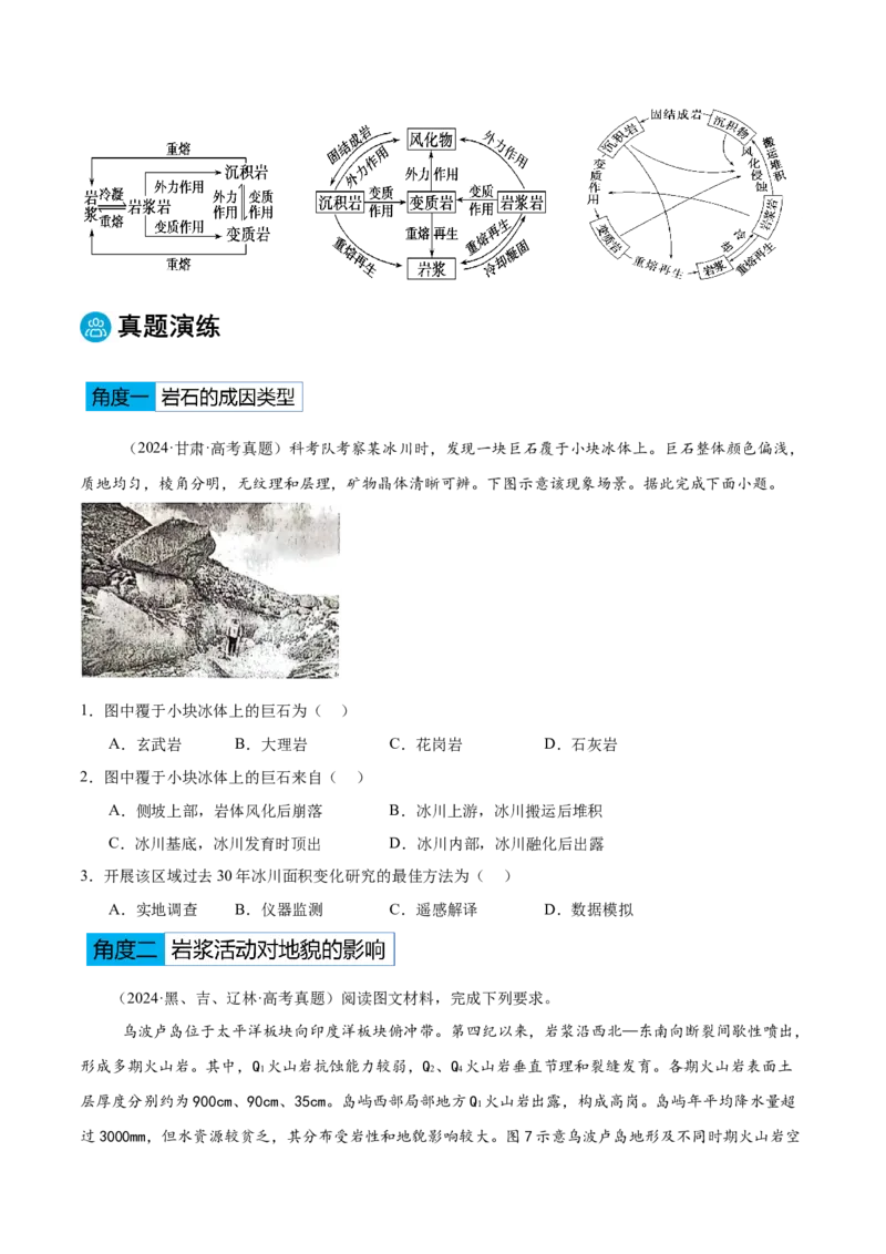 专题05地表形态的塑造-2025年高考地理热点&middot;重点&middot;难点专练（黑吉辽专用）（原卷版）_2025年新高考资料_二轮复习_2025年高三地理高考二轮复习专项提升（新高考通用）3405802