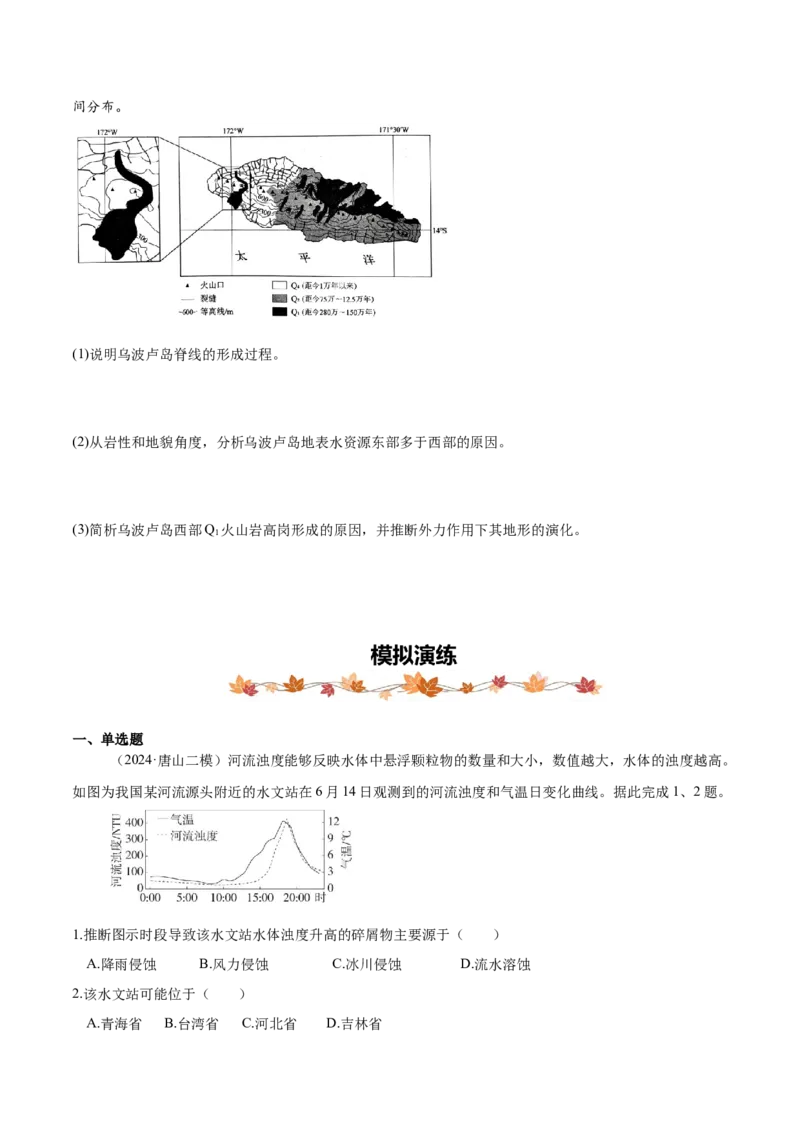 专题05地表形态的塑造-2025年高考地理热点&middot;重点&middot;难点专练（黑吉辽专用）（原卷版）_2025年新高考资料_二轮复习_2025年高三地理高考二轮复习专项提升（新高考通用）3405802