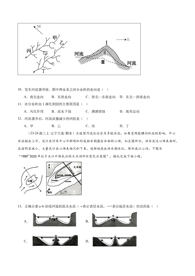 专题05地表形态的塑造-2025年高考地理热点&middot;重点&middot;难点专练（黑吉辽专用）（原卷版）_2025年新高考资料_二轮复习_2025年高三地理高考二轮复习专项提升（新高考通用）3405802