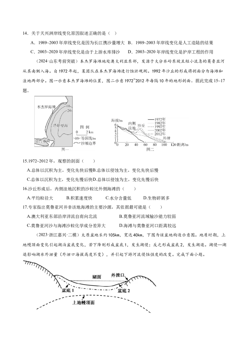 专题05地表形态的塑造-2025年高考地理热点&middot;重点&middot;难点专练（黑吉辽专用）（原卷版）_2025年新高考资料_二轮复习_2025年高三地理高考二轮复习专项提升（新高考通用）3405802